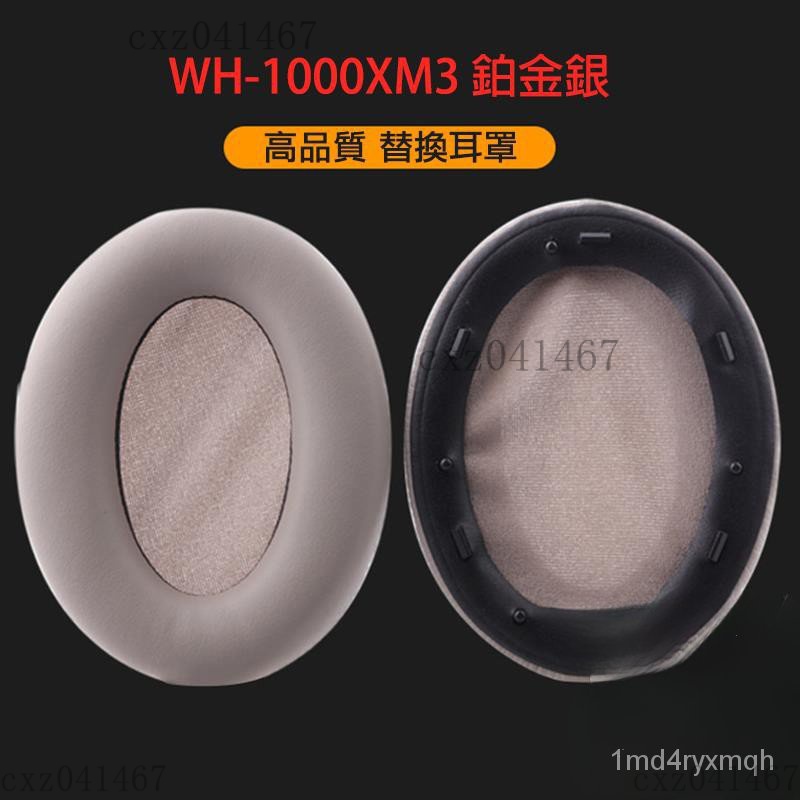 【熱銷】適用Sony WH-1000XM3 替換耳罩 WH-1000XM2 耳機罩 1000XM 皮耳套 耳機頭梁保護
