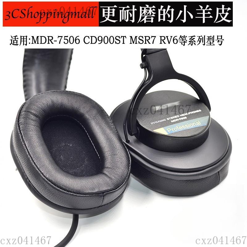 【熱銷】羊皮替換耳罩適用於 Sony mdr-7506 cd900st MSR7 rv6 M50X M40 耳機套 耳