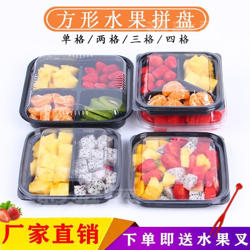 🔥台灣嚴選🔥一次性水果盒子鮮果切拼盤透明塑膠沙拉包裝盒有蓋方形四拼水果盒