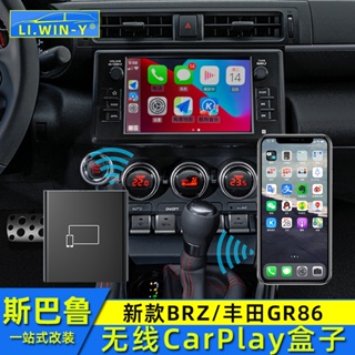 Subaru 2223款BRZ無線轉換盒子豐田GR86改裝無線CarPlay盒子