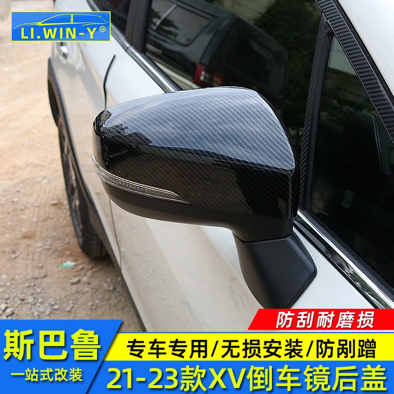 Subaru 18-23款XV 改裝倒車鏡蓋后視鏡貼保護殼裝飾飾條配件