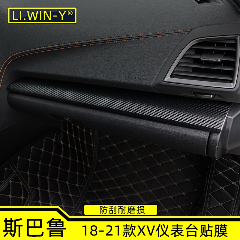 Subaru 1819202122款XV 內飾改裝XV 儀表臺貼膜裝飾貼片貼紙