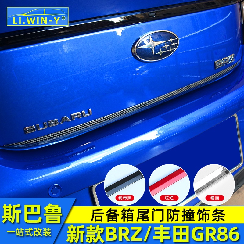 Subaru 新款BRZ豐田GR86尾門飾條后備箱門防撞亮條改裝貼片