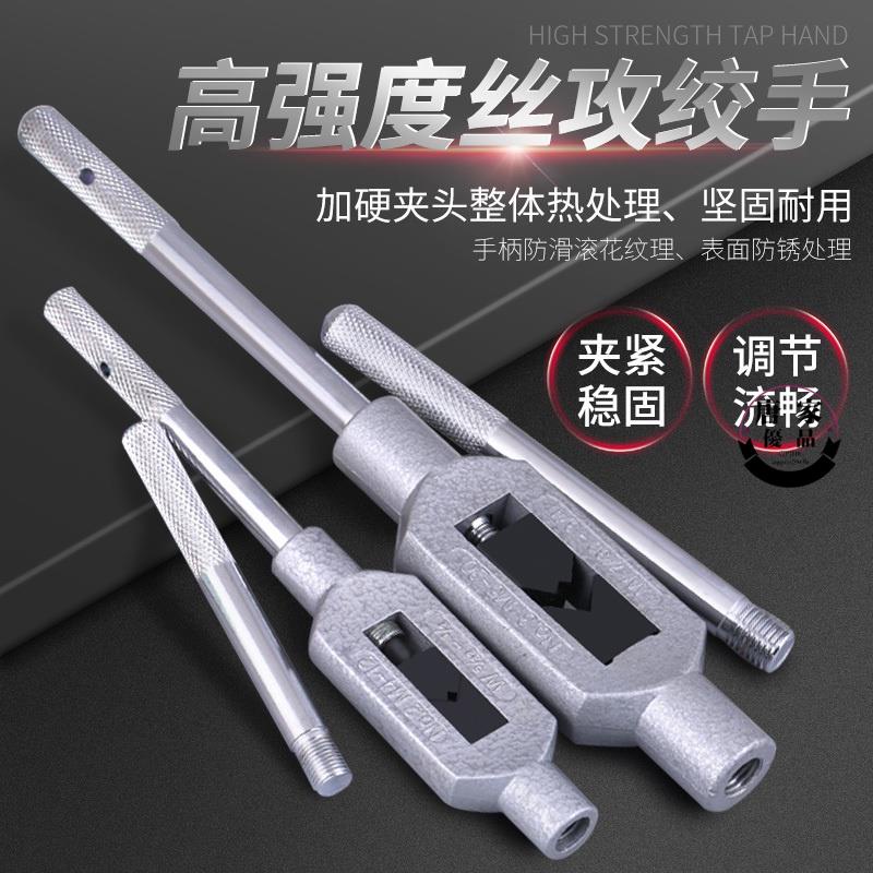 🚚工廠直銷💯全鋼手動絲錐扳手 手用攻絲絲攻絞手可調式攻牙器絲牙工具架M1-20tk221