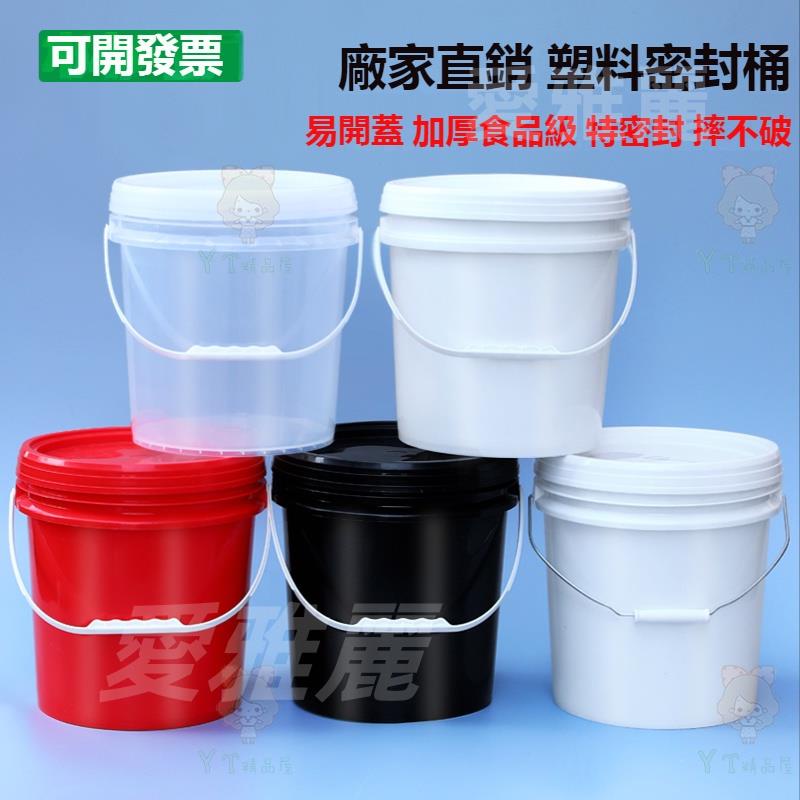 🔥台灣嚴選🔥食品級塑膠桶 20L 密封桶 塗料桶 18升化工桶 包裝桶 15KG 帶蓋 水桶 置物桶 收納桶