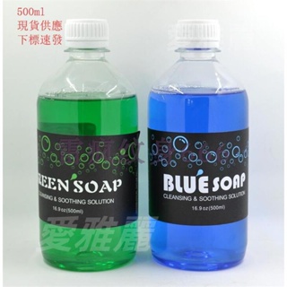 🔥台灣嚴選🔥進口紋身綠藻藍藻原液泡沫清潔色料專用綠藻清潔用品替代藍藻使用