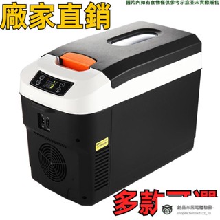 現貨/可開發票現貨/可開發票8L~35L車載冰箱小型車家兩熱賣用12V-24V專用汽車大貨車冷藏箱恆溫箱