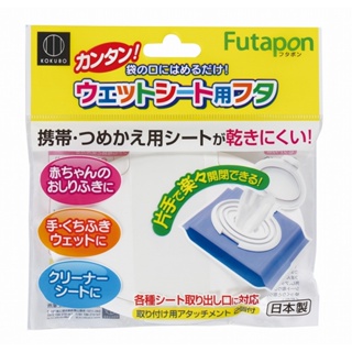 日本 KOKUBO 紙巾收納蓋 濕紙巾上蓋 白色 紙巾蓋子 4956810861538