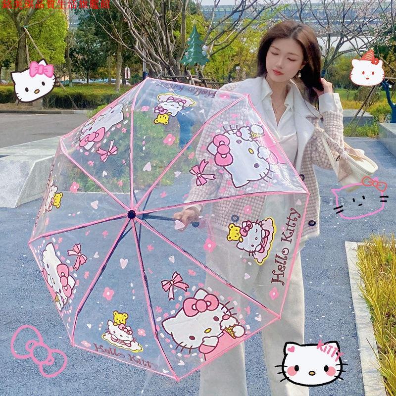 現貨 自動傘 凱蒂貓 透明雨傘 kitty 摺疊傘 雨傘 全自動 便攜 送閨蜜禮物 遮陽傘 晴雨傘