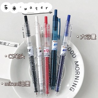 雯雯文具 東米DM-932Water高顏值大容量刷題筆0.5CS寶特瓶按動中性筆1700黑