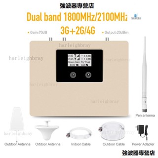 安特納傑1800 2100MHz雙模手機訊號放大器2G3G4G訊號增強器 強波器 放大器 無線訊號延伸器 訊號放大器伴侶