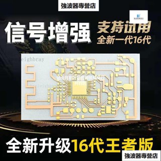 「全新十六代」手機信號增強器隨身放大器貼4G5G網絡Wifi增強貼 強波器 放大器 無線信號延伸器 信號放大器 訊號改善