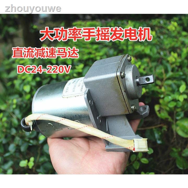 24小時出貨=【店長推薦】AC220V永磁直流減速馬達 整流 DC24V-220V 大功率手搖發電機 Yi0c