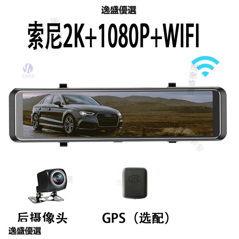 聯詠12寸流媒體行車記錄儀超高清2K手機WiFi互聯記錄儀SN335鏡頭 前後雙鏡頭 電子後視鏡 行車記錄器 倒車顯影