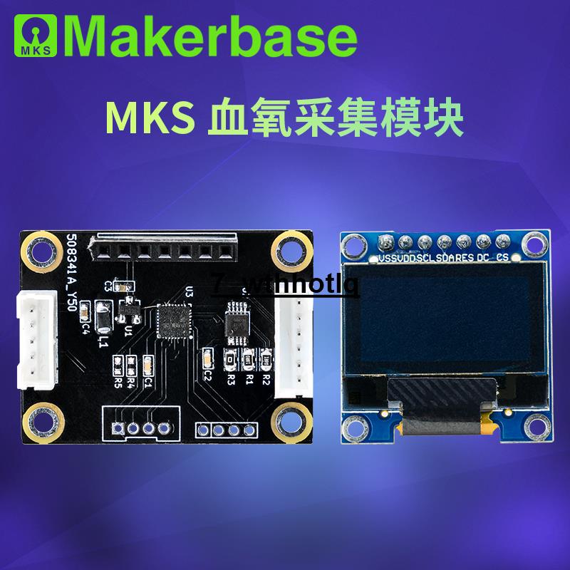 Makerbase MKS SPO2D_M235 血氧采集模塊 健康監測模塊