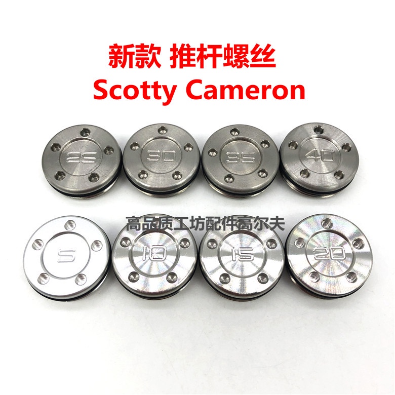 適用 Titleist Scotty Cameron Futura 高爾夫推桿 配重螺絲 配件【夯物下殺】