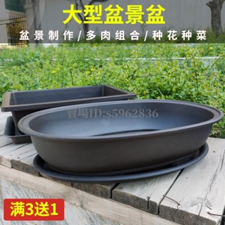 臺灣熱賣🌈#盆景花盆 #長方形橢圓塑膠盆 盆景花盆長方形橢圓塑膠盆多肉組合養花種菜大號加厚仿紫砂