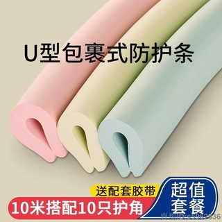 台灣免運❤️‹傢俱防撞條›熱賣 u型 防撞條 家用桌子防磕碰海綿保護套玻璃包邊神器自粘U形桌邊貼條