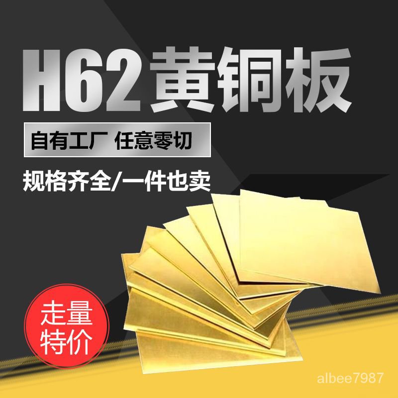 黃銅闆H62黃銅片黃銅塊鵰刻黃銅皮銅帶定製零切1 2 3 4 5 6 10mm