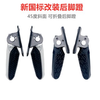 ~優質精品推薦~雅迪新蕾新國標小炫迪電動車腳蹬斜面安裝後座改裝折疊腳踩擱腳板【無憂購】
