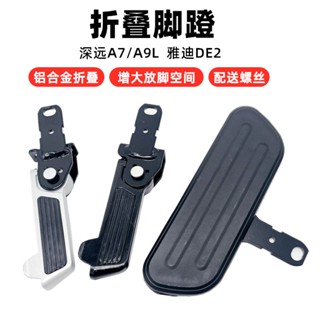 ~優質精品推薦~適用雅迪電動車自行車de2新國標改裝單孔折疊腳踏板加寬踩放腳蹬【無憂購】