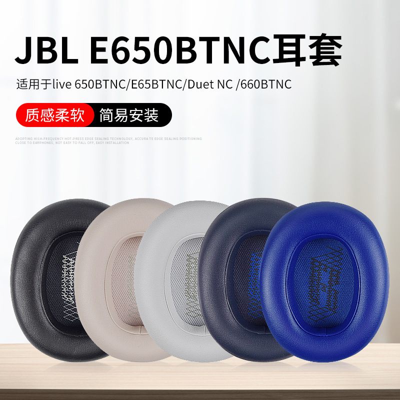 原機開模 耳罩適用JBL LIVE650 660BTNC耳機套 E65 Duet NC耳機海綿套750NC耳罩