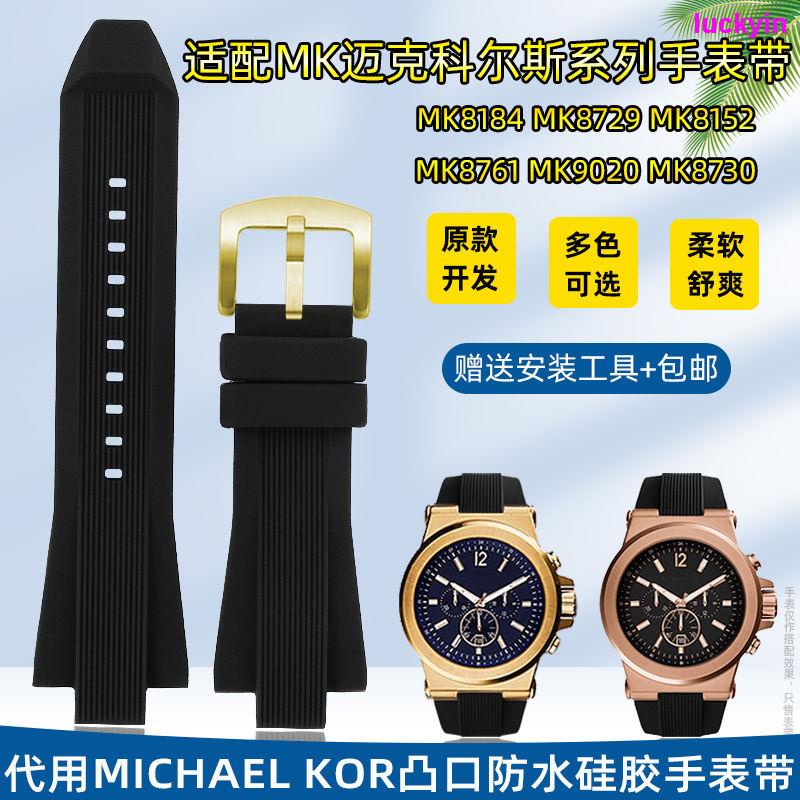 限時特價適配Michael Kors邁克科爾斯MK8184 8729 9020凸口防水矽膠手錶帶 0630