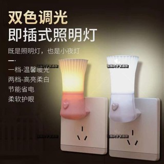 拉麵丸子生活館✿可調光開關LED小夜燈插電兒童床頭節能燈嬰兒夜間餵奶燈臥室起夜