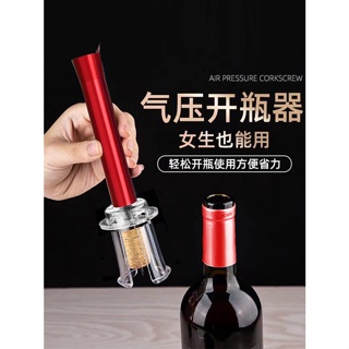 氣壓式 紅酒 開瓶器 創意 葡萄酒 啟瓶器 自動 家用 開紅酒 洋酒 神器 起瓶器 紅酒開瓶器 創意葡萄酒啟瓶器