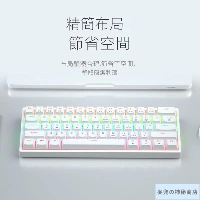 【新品特惠】機械鍵盤64鍵高顏值青軸紅軸靜音RGB燈效 電競機械式鍵盤 青軸電競鍵盤 鍵盤 遊戲鍵盤 機械式鍵盤7.1