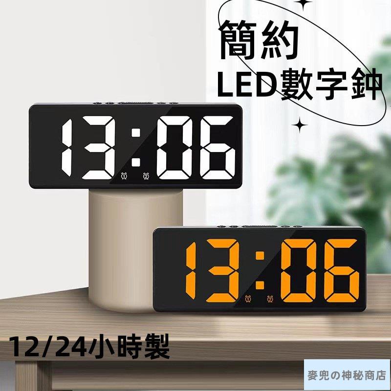 【新品特惠】簡約LED時鐘 擺鐘 大屏數字時鐘 臥室床頭鈡 韓版時尚挂鐘 裝飾 擺件 超靜音時鐘 電子鈡 溫度 鬧7.1