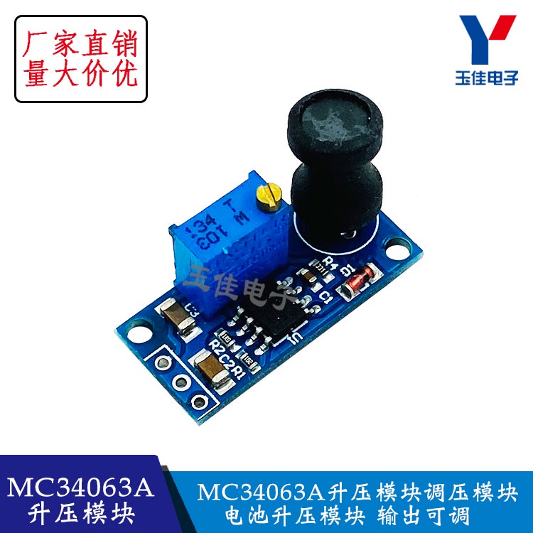 MC34063A升壓模塊調壓模塊 電池升壓模塊 輸出可調 【台灣現貨  配件】