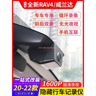 Toyoto Rav4適用于22款RAV4威蘭達專用行車記錄儀rv4原廠360全景2022