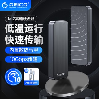 ❃ORICO 奧睿科 超快散熱 m.2 nvme 硬碟盒 ssd變移動硬碟 ssd