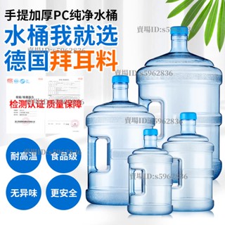 臺灣倉出💦飲用水桶 大容量💦飲水機桶純淨水桶礦泉水桶小號桶裝水桶大號容量家用手提飲用儲水