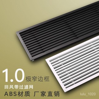 【❀工廠❤直銷】【店長推薦】ABS中央空調出風口格柵極簡加長通風口加長迴風口暖氣罩送檢修口