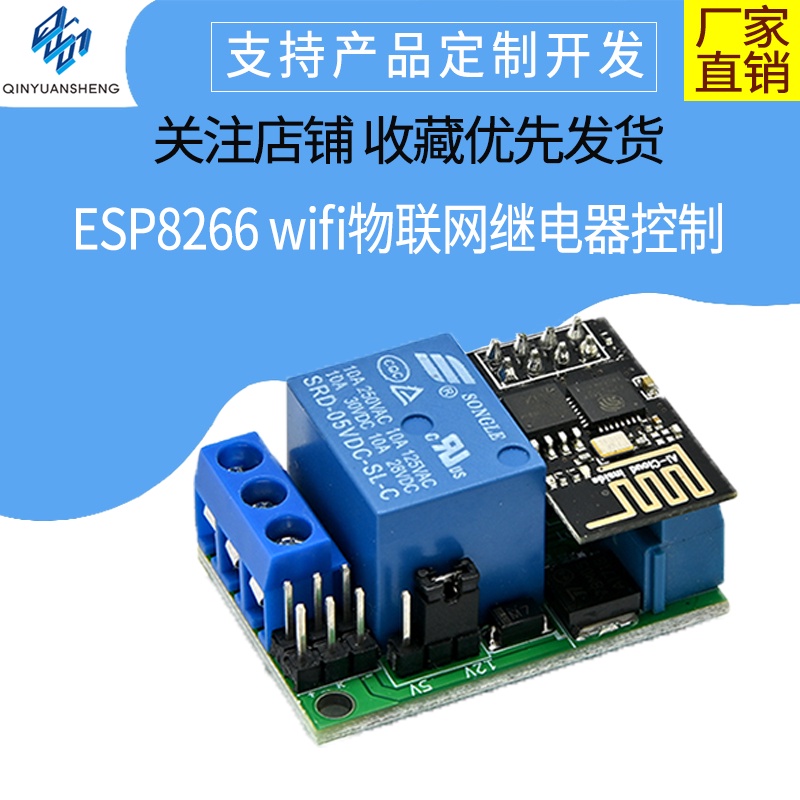 【現貨速發 蝦皮代開發票】ESP8266 wifi物聯網繼電器控制擴展板 支持多種溫濕度傳感器模塊