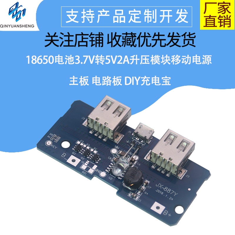 【現貨速發 蝦皮代開發票】18650電池3.7V轉5V2A升壓模塊 DIY充電寶/移動電源主板/電路板