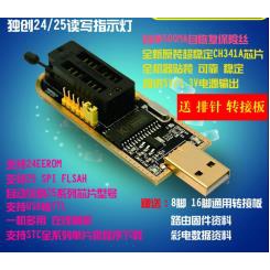 【玉佳電子 可附發票】【配件】 土豪金 CH341A編程器 USB 主板路由液晶 BIOS FLASH 24 25燒錄器