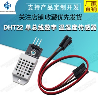 【現貨速發 蝦皮代開發票】DHT22 單總線數字溫濕度傳感器2302模塊電子積木