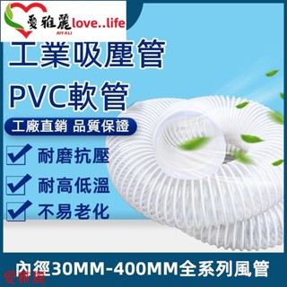 【臺灣出貨】PVC軟管 木工 吸塵 管道 雕刻機 除塵管 集塵管 排風管 工業 通風管 波紋管 軟管