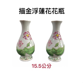 ［神鮮佛具］花瓶 花干 插花瓶 蓮花花瓶 迷你花瓶 瓷器花瓶 拜拜 宴王 佛具用品