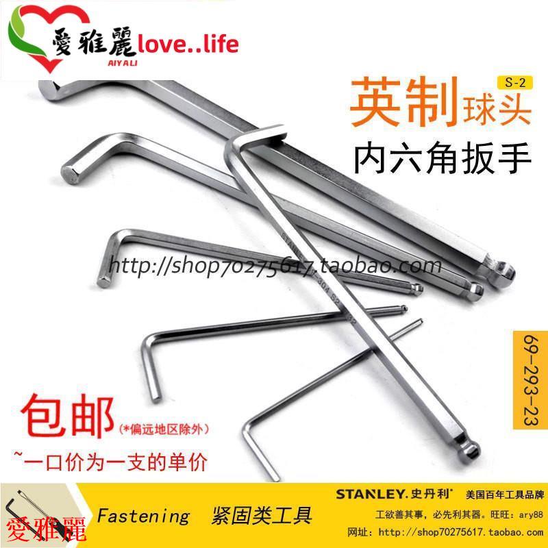 【台灣出貨】STANLEY/史丹利英制球頭內六角扳手1/16 5/64 3/32 7/64 1/8 9/64