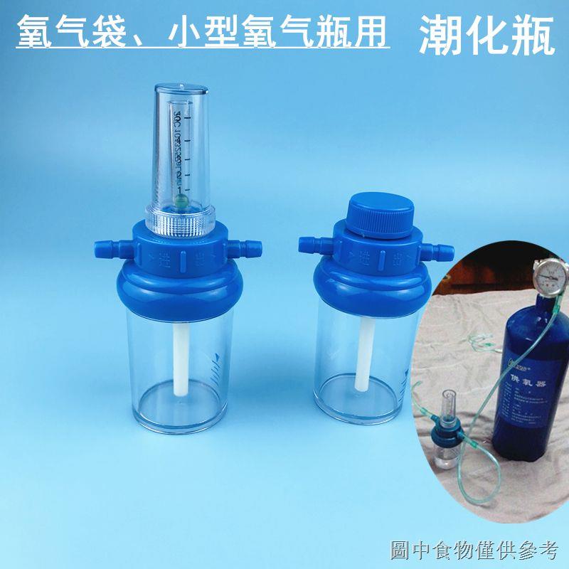 熱賣 氧氣表潮化瓶+吸氧管加溼瓶 氫氧氣吸入加溼器浮標氧吸加溼流量計