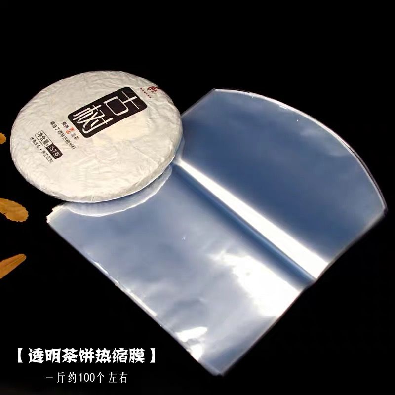 普洱茶餅熱縮膜 防塵 防潮 收縮膜 茶葉保存袋 透明膠膜膜 白茶餅包裝袋