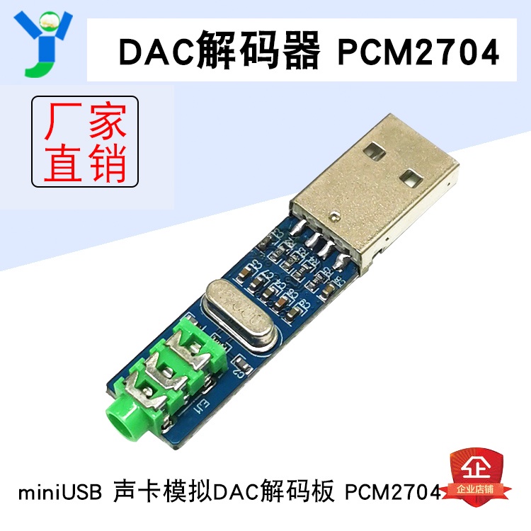 【玉佳電子 可附發票】PCM2704 USB聲卡模擬解碼板DAC小型USB解碼器模塊 USB供電5V