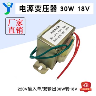 【蝦皮代開發票】18V優質純銅單電源變壓器AC220V輸入50Hz轉單輸出18V 30W小型電源