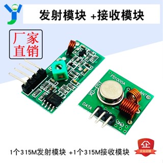 【蝦皮代開發票】315MHZ頻率無線接收模組315M無線發射模組超再生無線收發模組一套