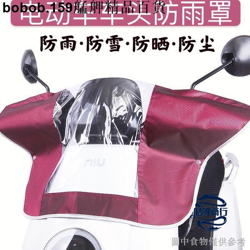 💕台灣出品💕電動三輪車車頭防雨罩踏板機車中控儀表盤透明防水遮雨罩通用 艋舺