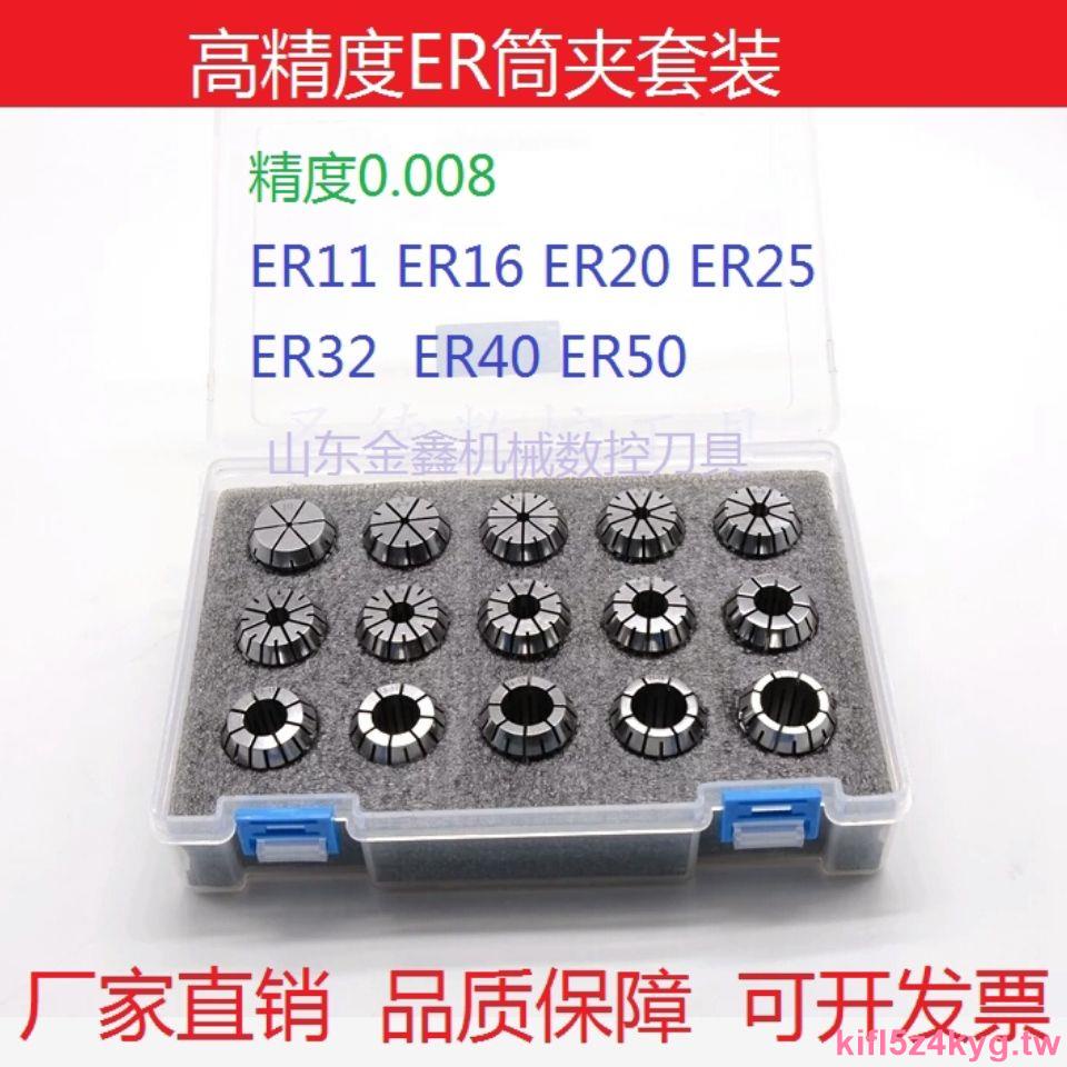 #超級大促#高精ER筒夾套裝 ER16/ER20/ER25/ER32/ER40數控刀柄 銑夾頭 套盒
